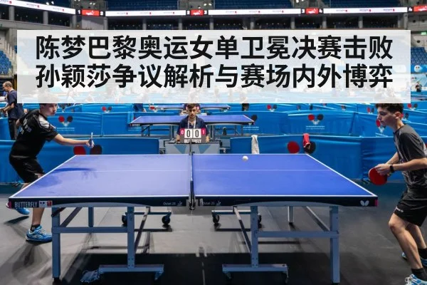 table tennis match arena