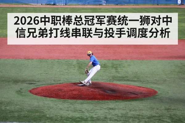 baseball pitcher on mound