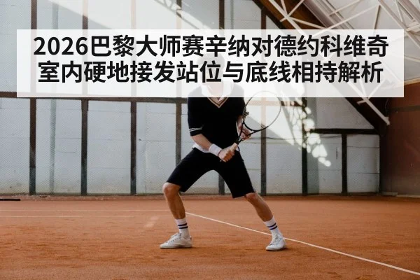tennis indoor hard court return stance