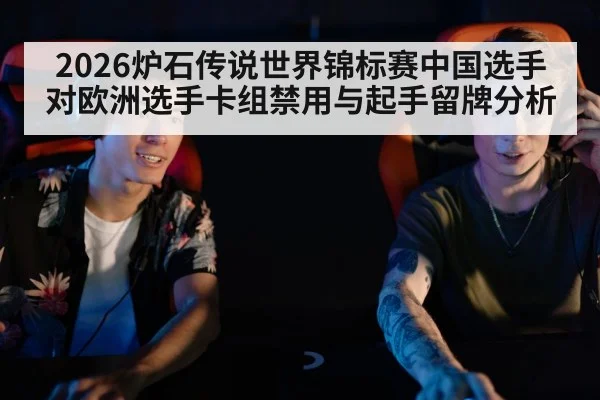 esports tournament players